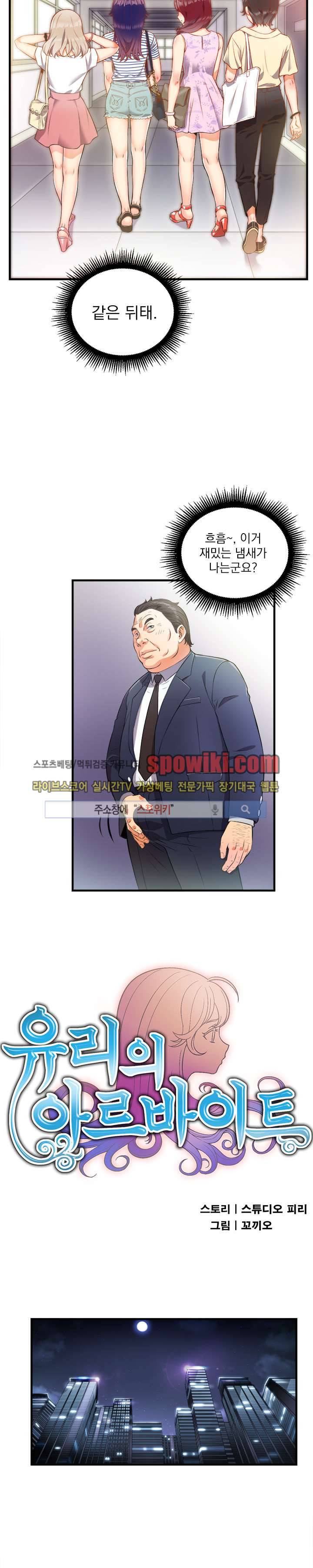 유리의 아르바이트 11화 3