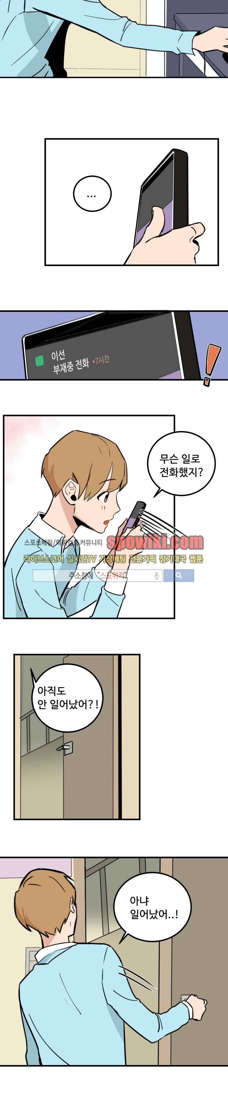 만찢남과 연애중 13화 2