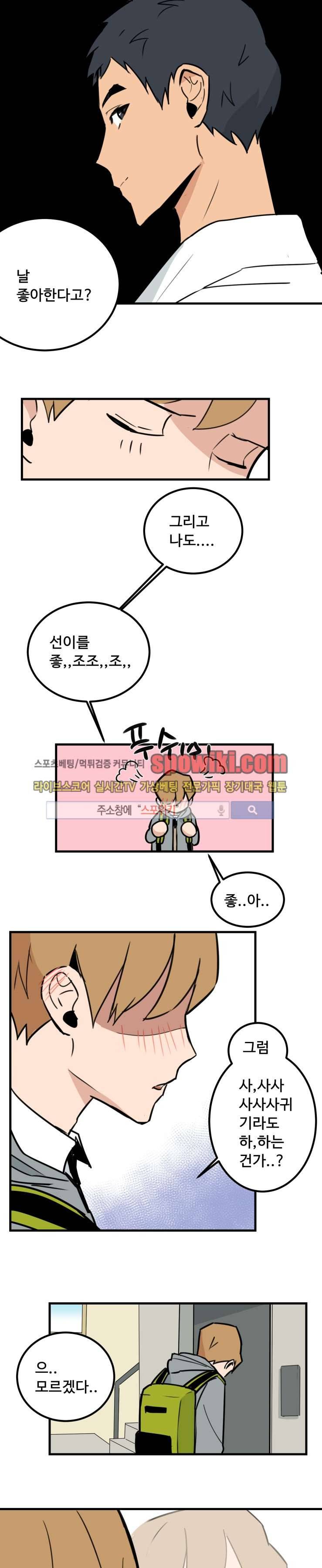 만찢남과 연애중 13화 4
