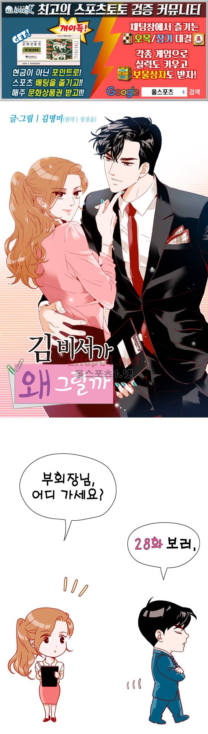 김 비서가 왜 그럴까 28화 1