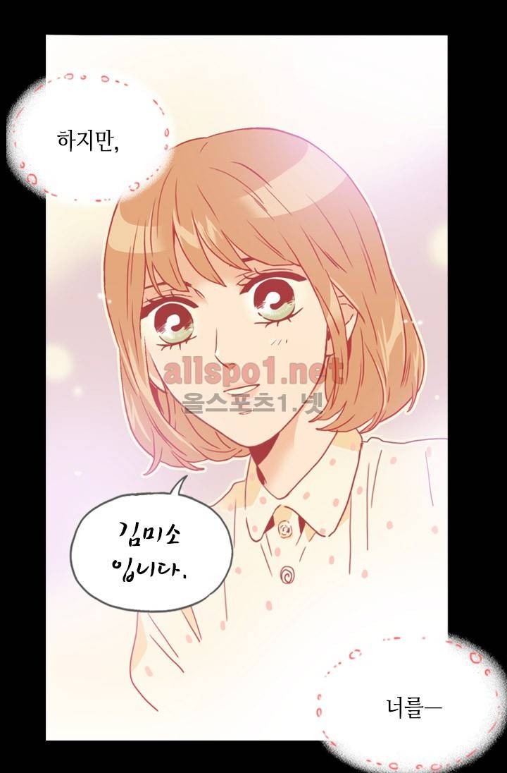 김 비서가 왜 그럴까 28화 7
