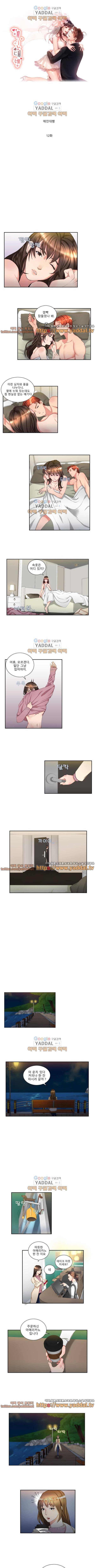 애인대행 12화 1