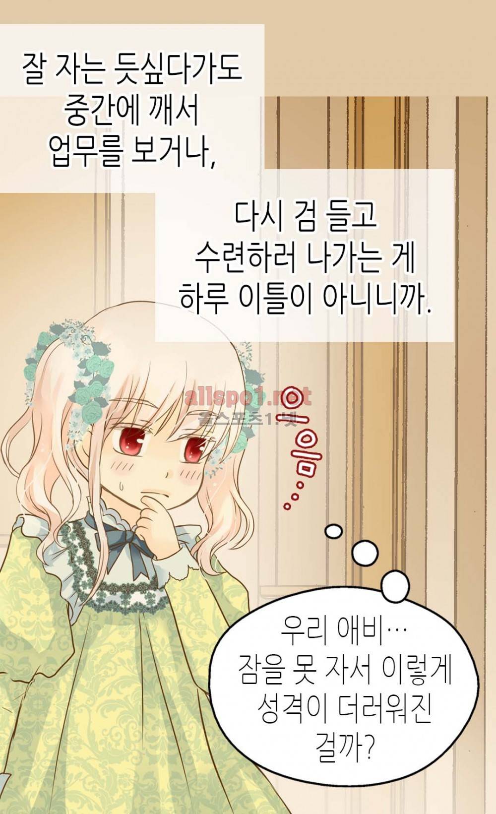황제의 외동딸 74화 (시즌2) 6