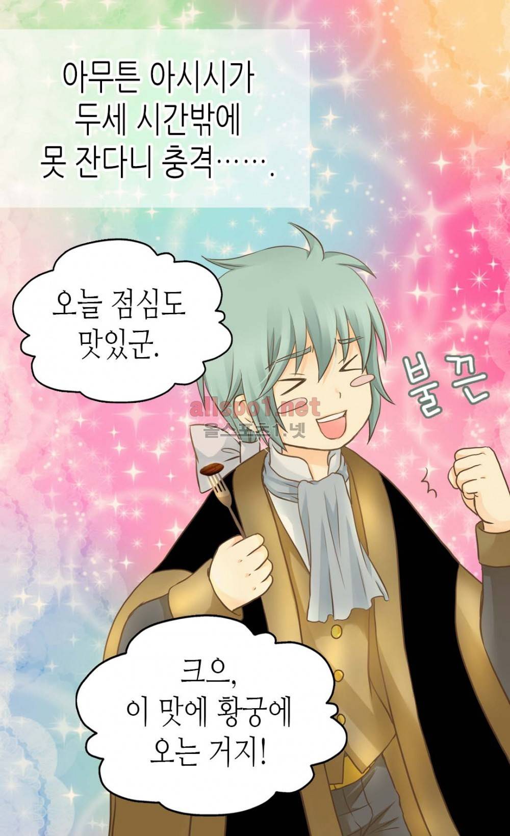 황제의 외동딸 74화 (시즌2) 7