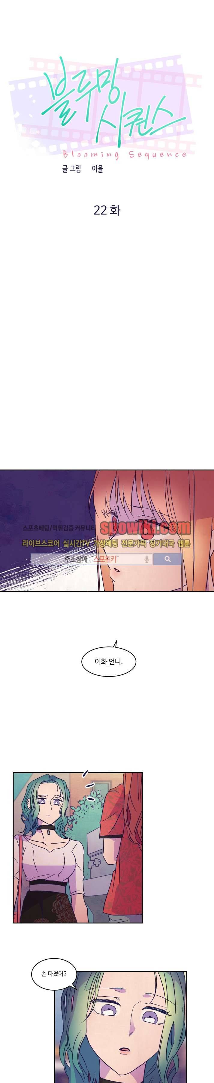 블루밍 시퀀스 22화 1