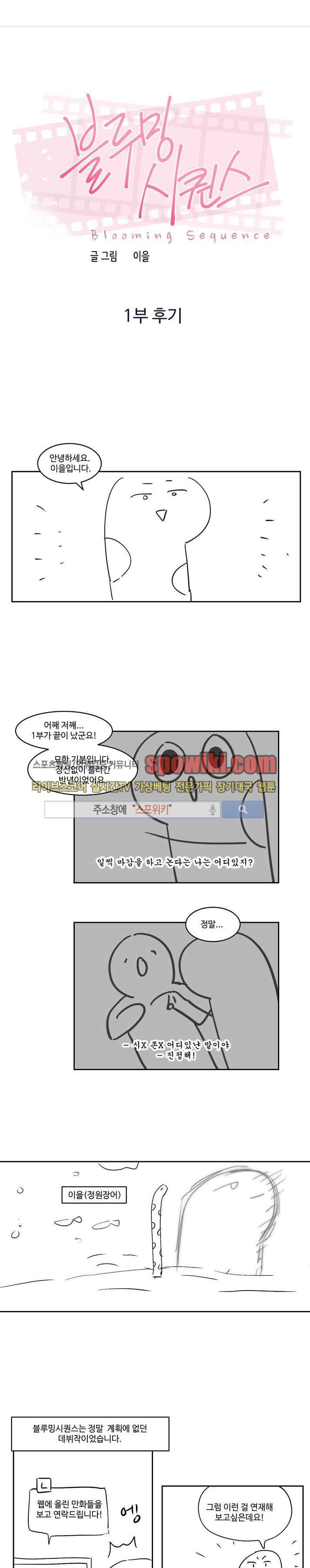 블루밍 시퀀스 1부 후기 1
