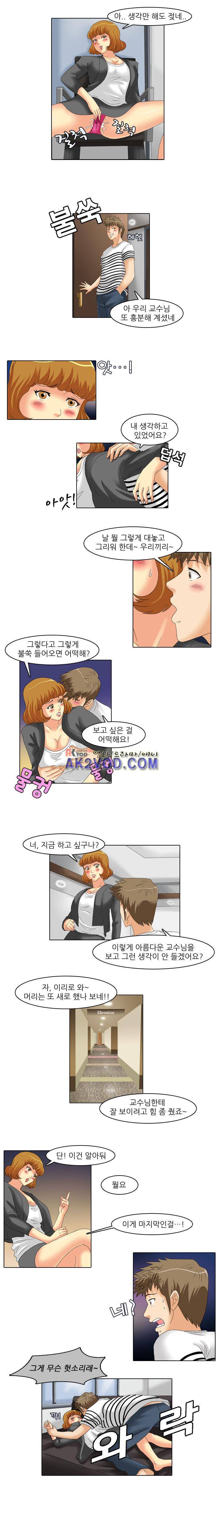 민교수 나를 범해줘 18화 2