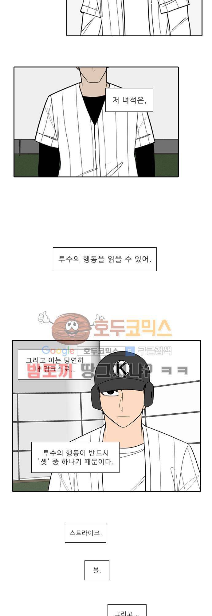 락 시저 페이퍼러 145화 - 실전 숫자야구 게임 : vs 나선웅 3