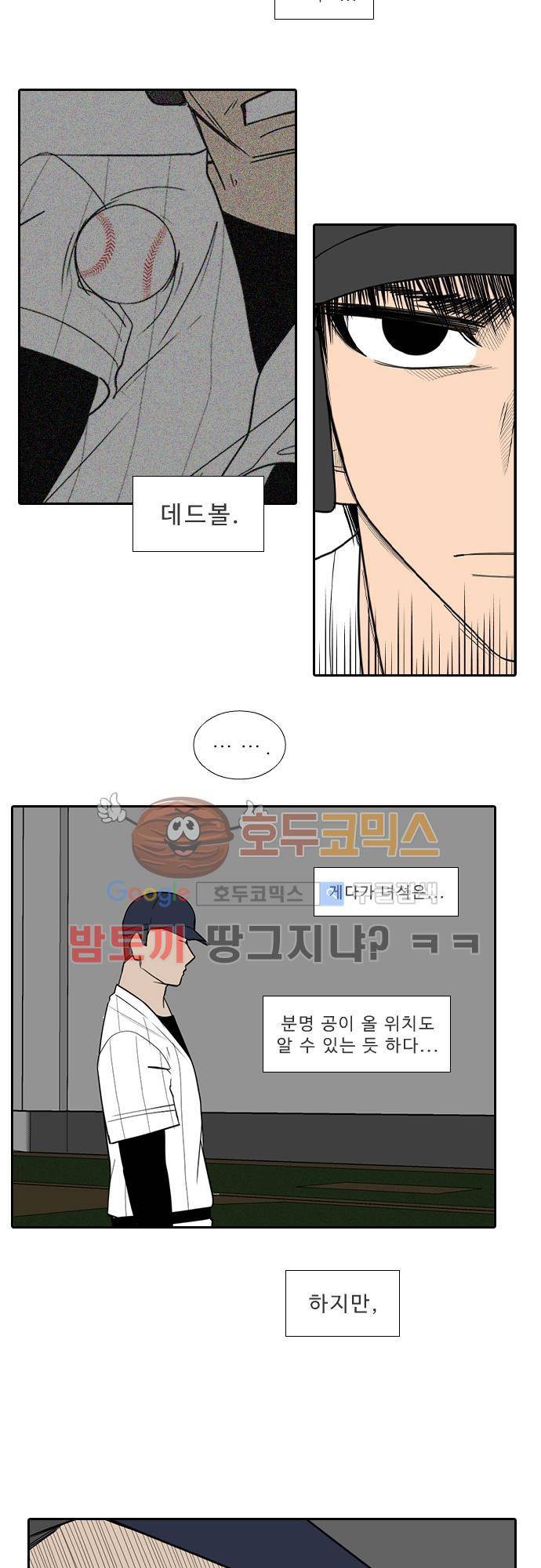 락 시저 페이퍼러 145화 - 실전 숫자야구 게임 : vs 나선웅 4