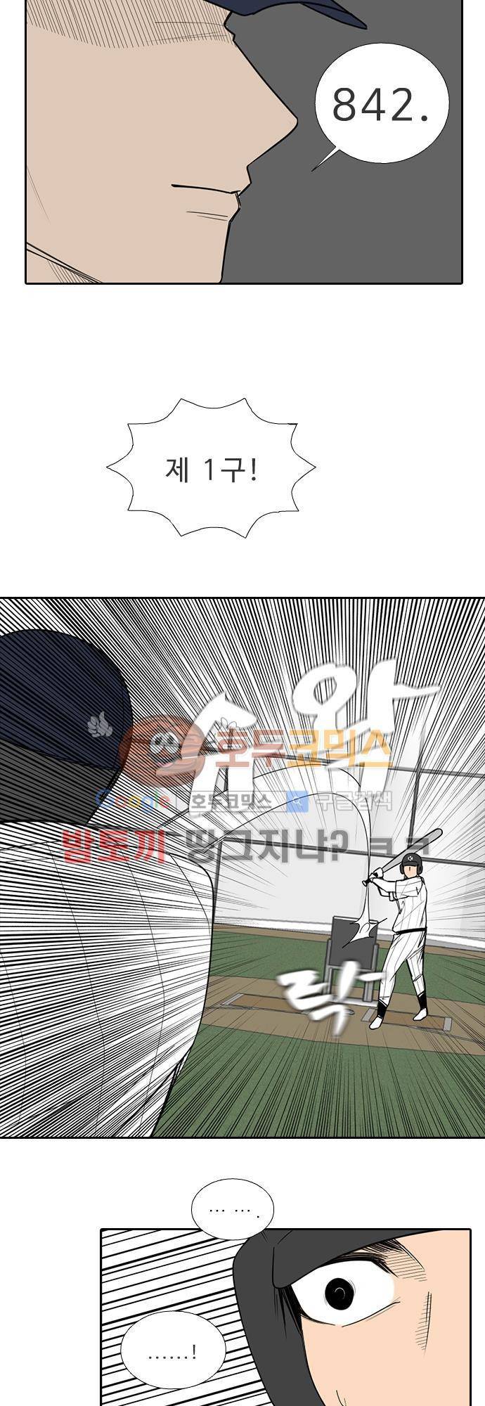 락 시저 페이퍼러 145화 - 실전 숫자야구 게임 : vs 나선웅 5