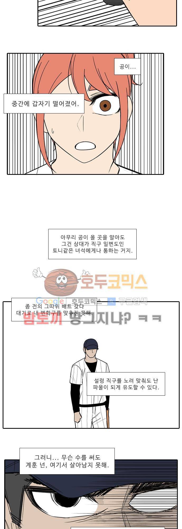 락 시저 페이퍼러 145화 - 실전 숫자야구 게임 : vs 나선웅 6