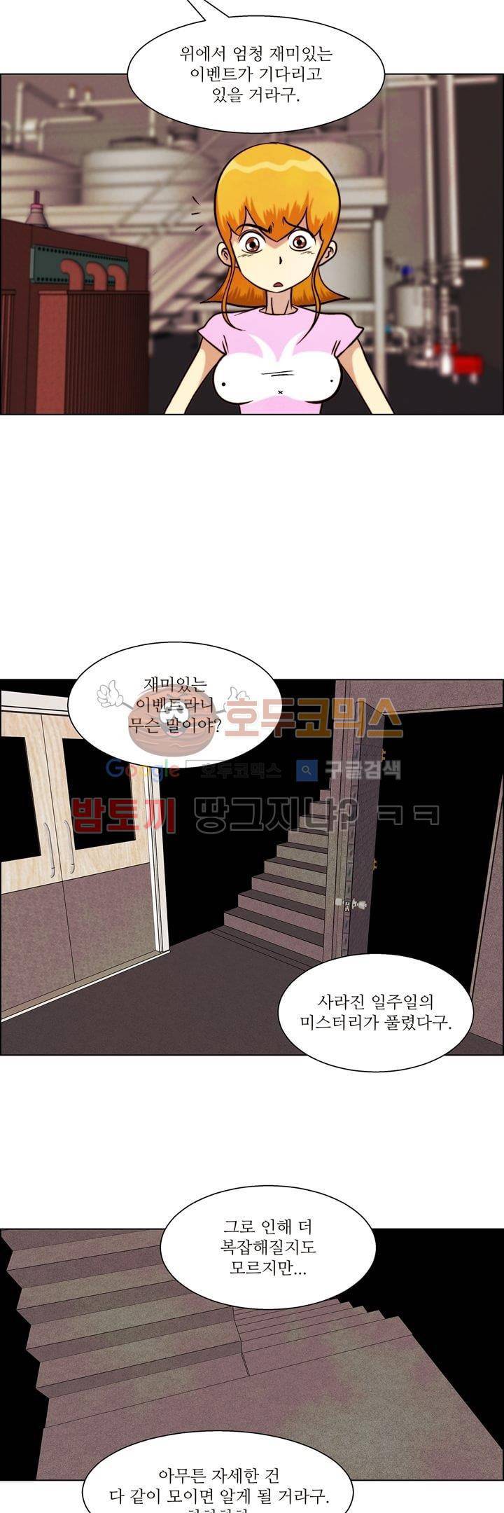 데드림랜드 21화 - 바이러스 (1) 4