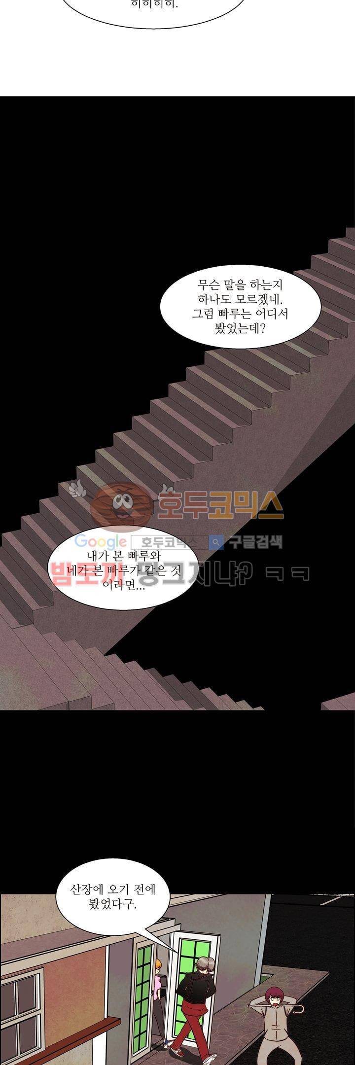 데드림랜드 21화 - 바이러스 (1) 5