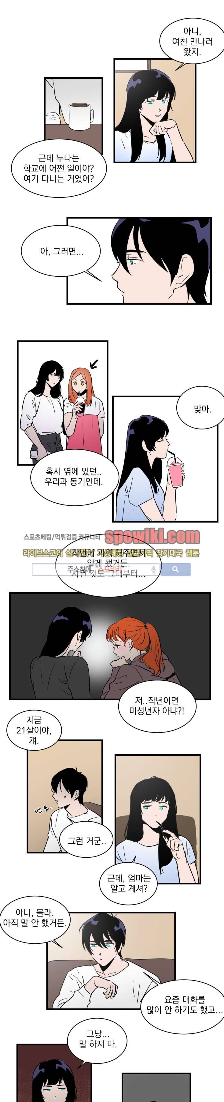 귀엽공 멋있수 11화 1
