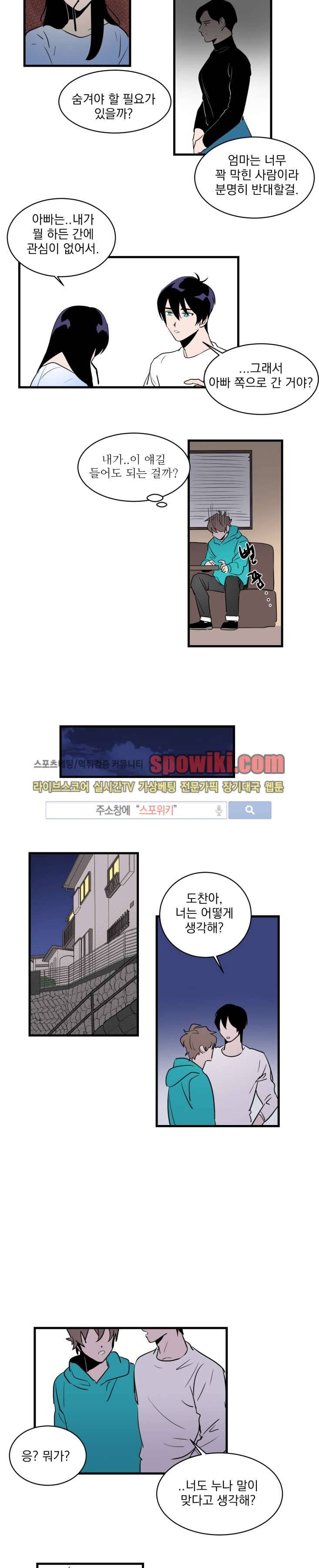 귀엽공 멋있수 11화 2