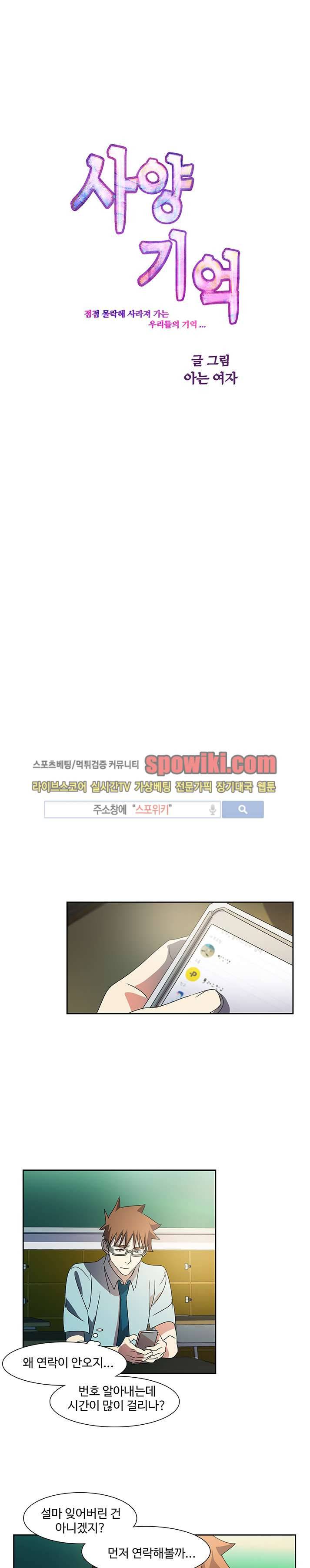 사양기억 16화 2