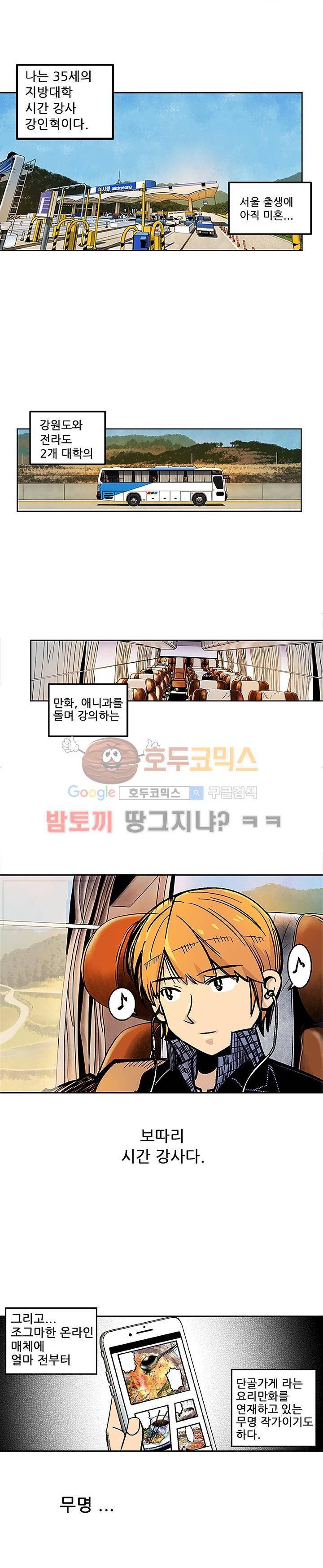 단골식당 프롤로그 1