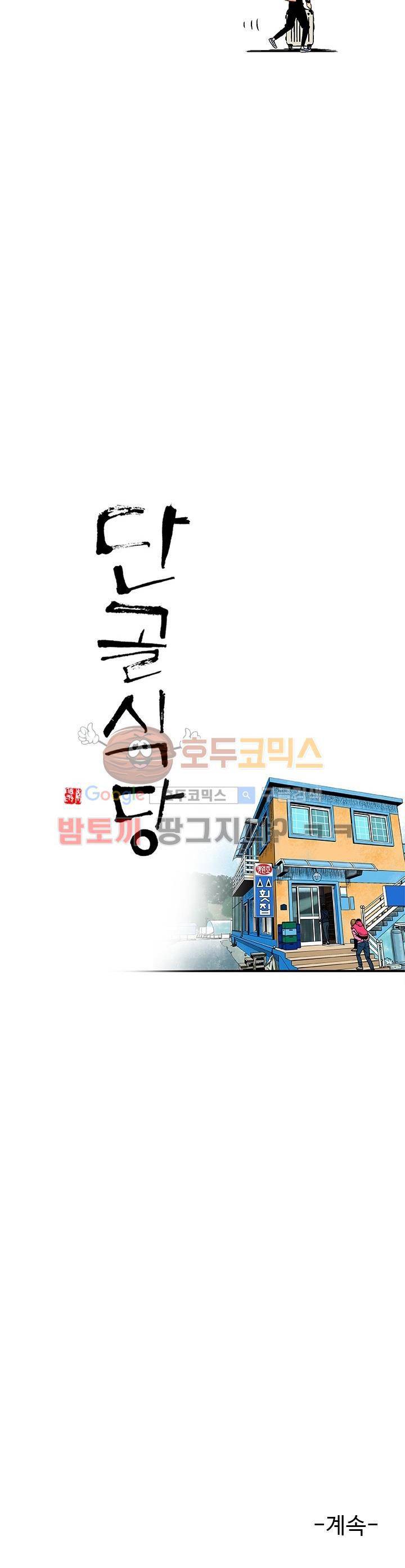 단골식당 프롤로그 8