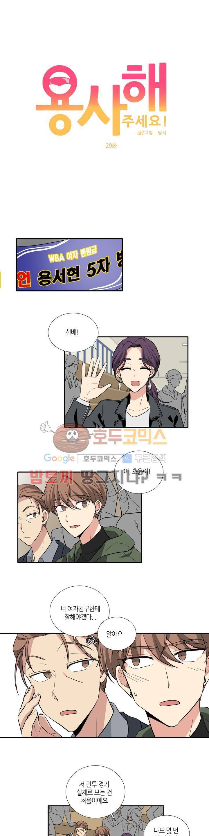 용사해주세요! 29화 최종화 1