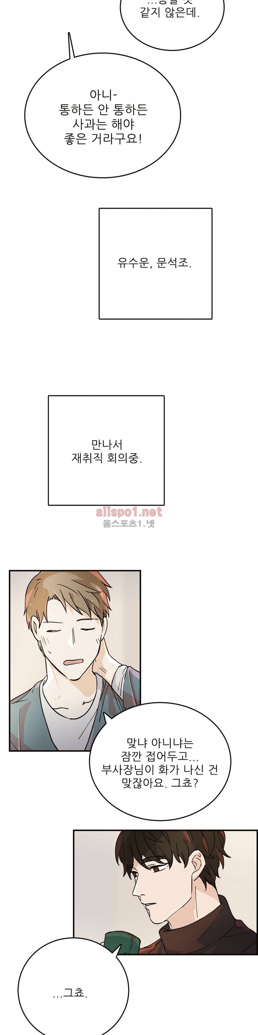 블루치즈테이블 28화 2