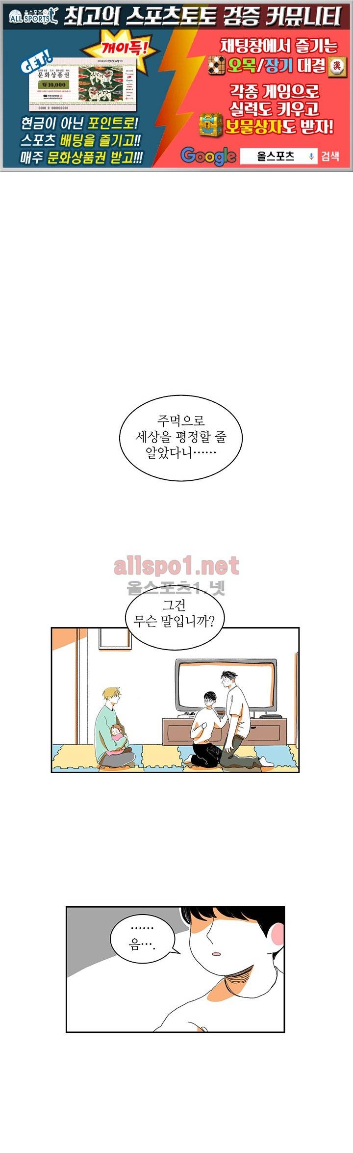 파파 투 파파 14화 1