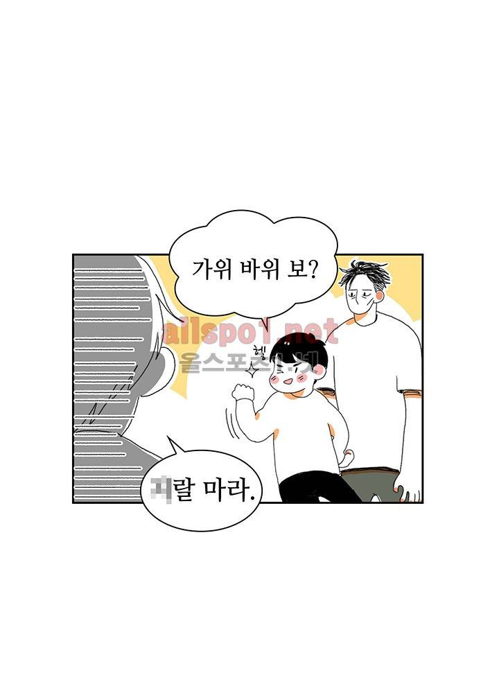 파파 투 파파 14화 2