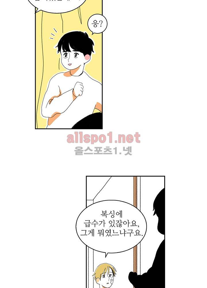 파파 투 파파 14화 6