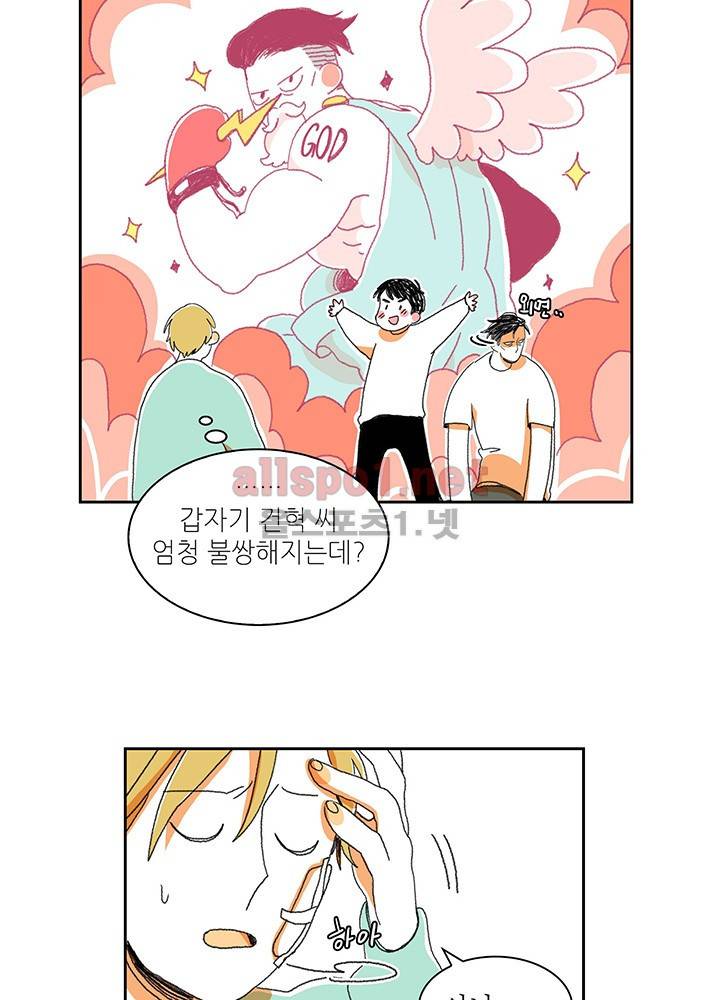 파파 투 파파 14화 8