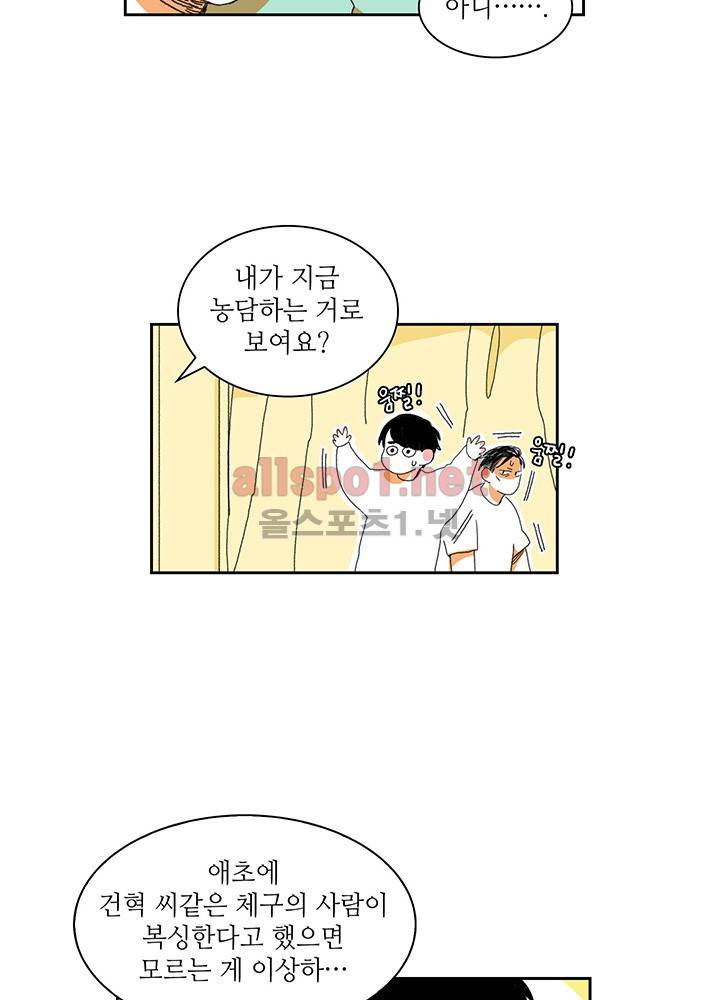 파파 투 파파 14화 9