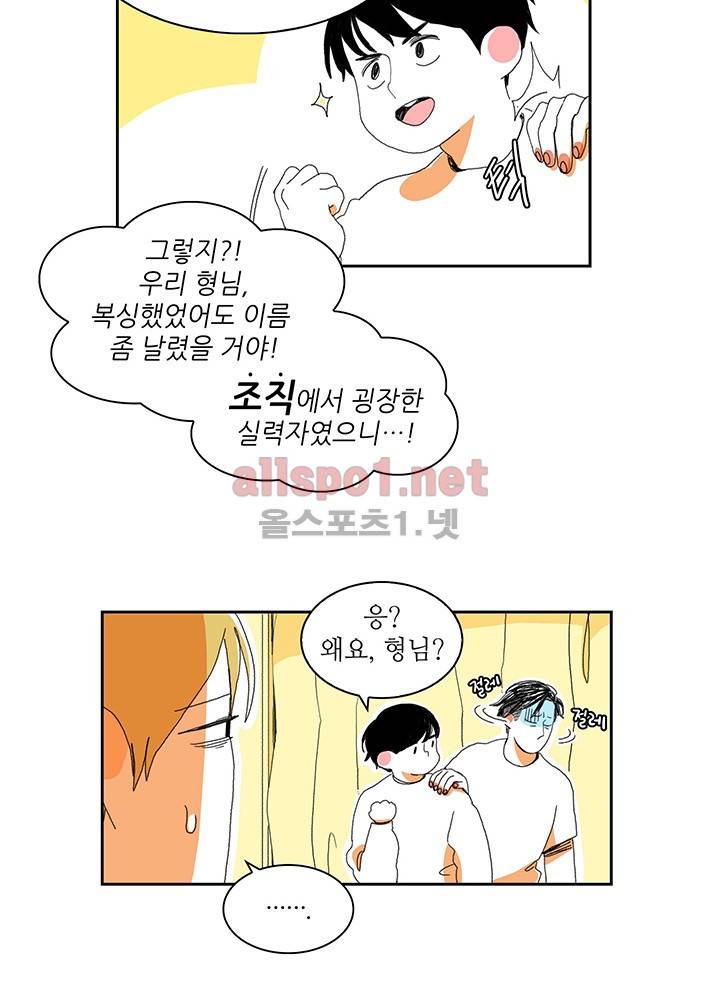 파파 투 파파 14화 10