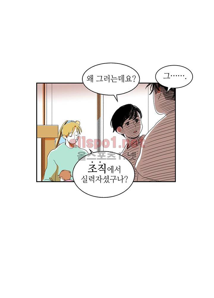 파파 투 파파 14화 11