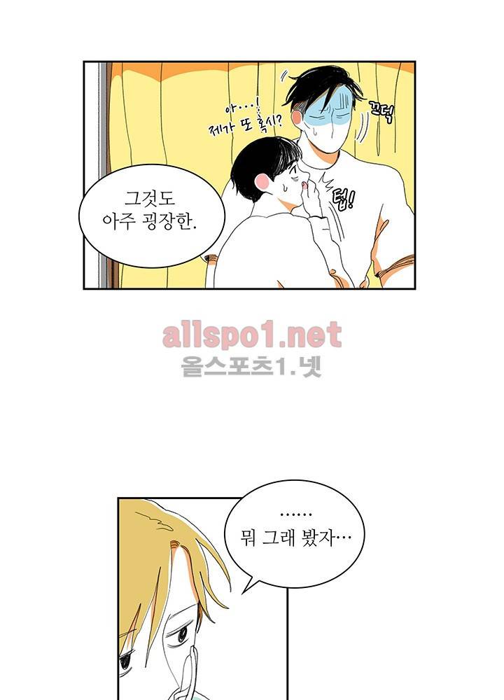 파파 투 파파 14화 12