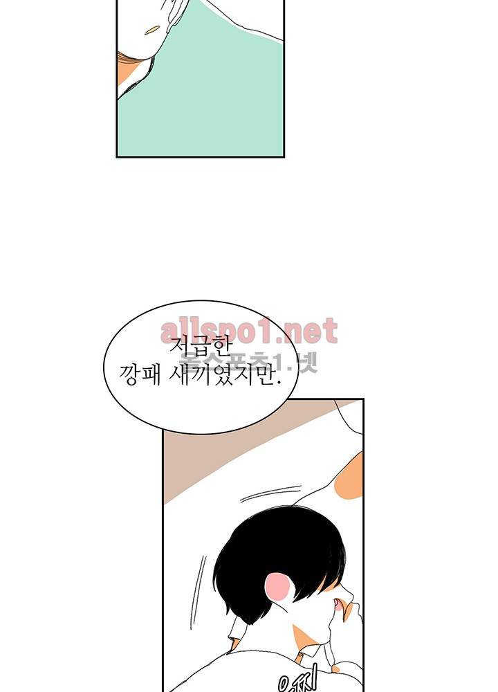 파파 투 파파 14화 13