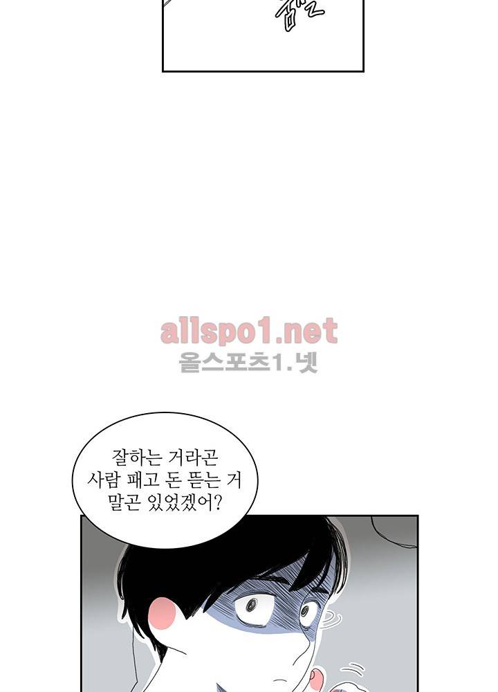 파파 투 파파 14화 14