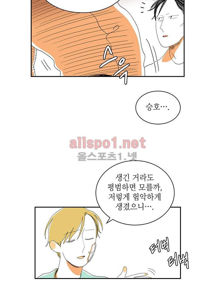 파파 투 파파 14화 16
