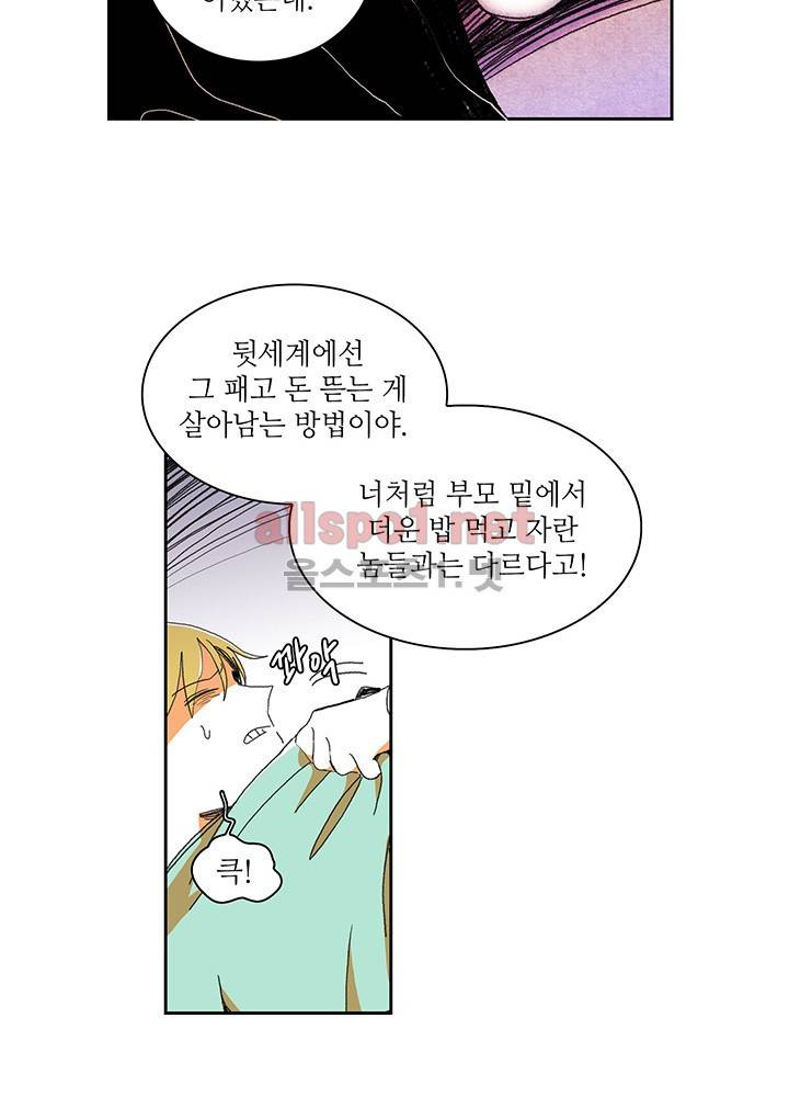 파파 투 파파 14화 21