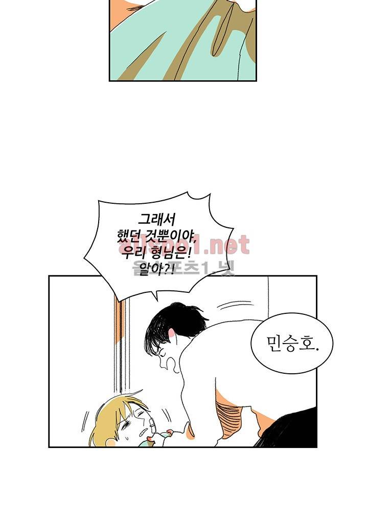 파파 투 파파 14화 23