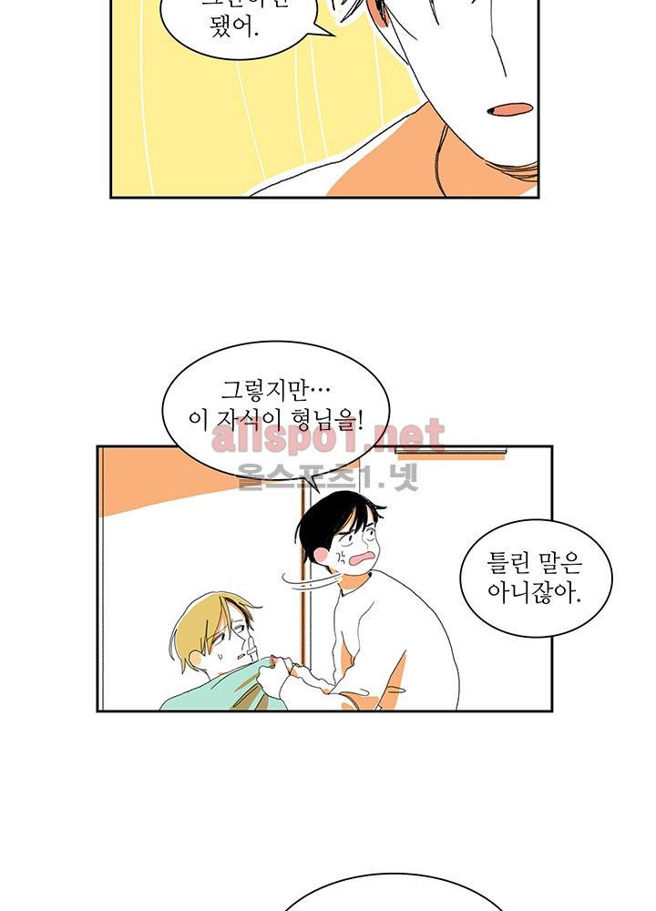 파파 투 파파 14화 25