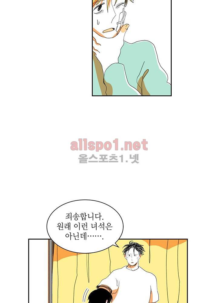 파파 투 파파 14화 31