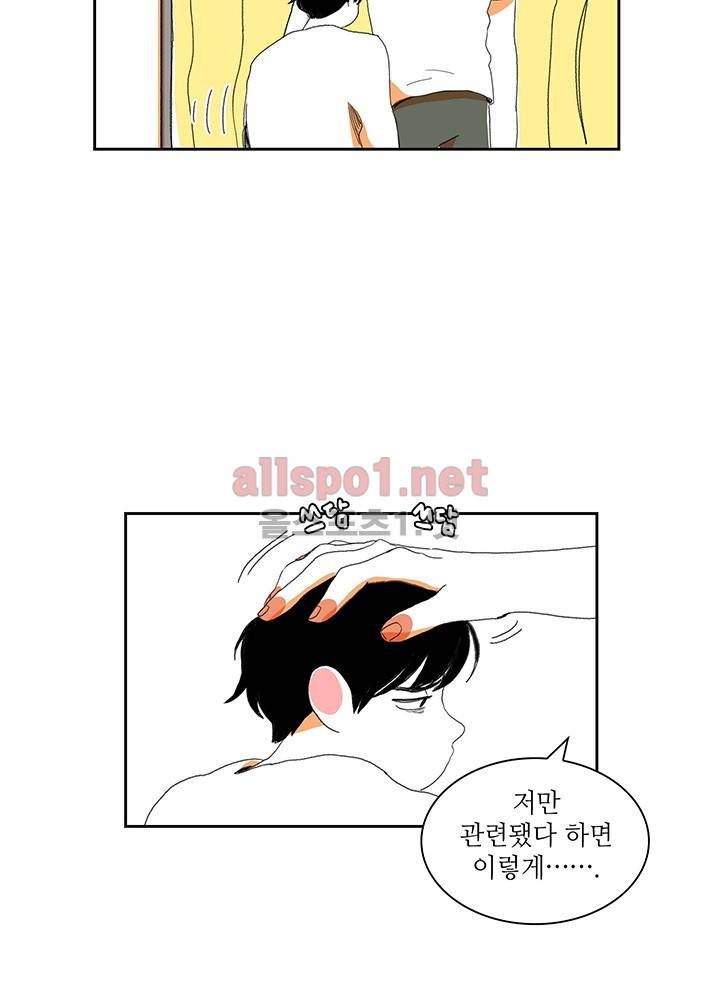 파파 투 파파 14화 32