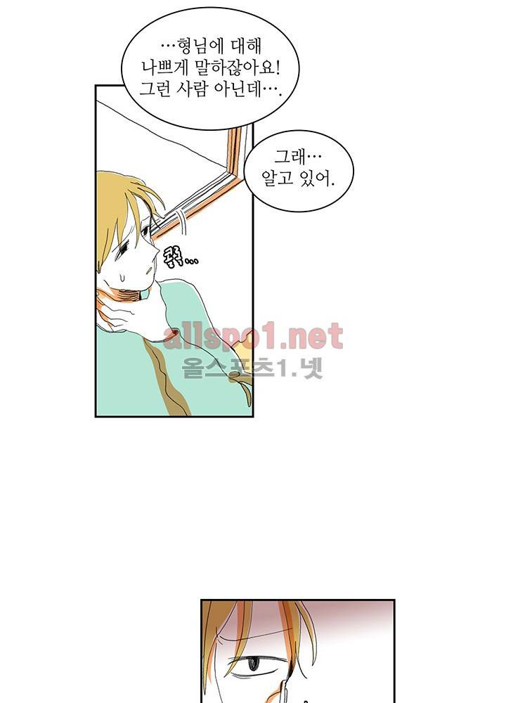 파파 투 파파 14화 33