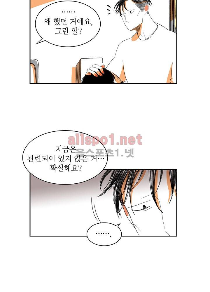 파파 투 파파 14화 35