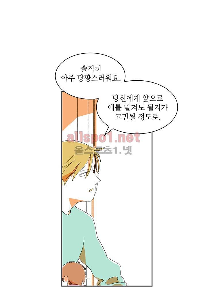 파파 투 파파 14화 36