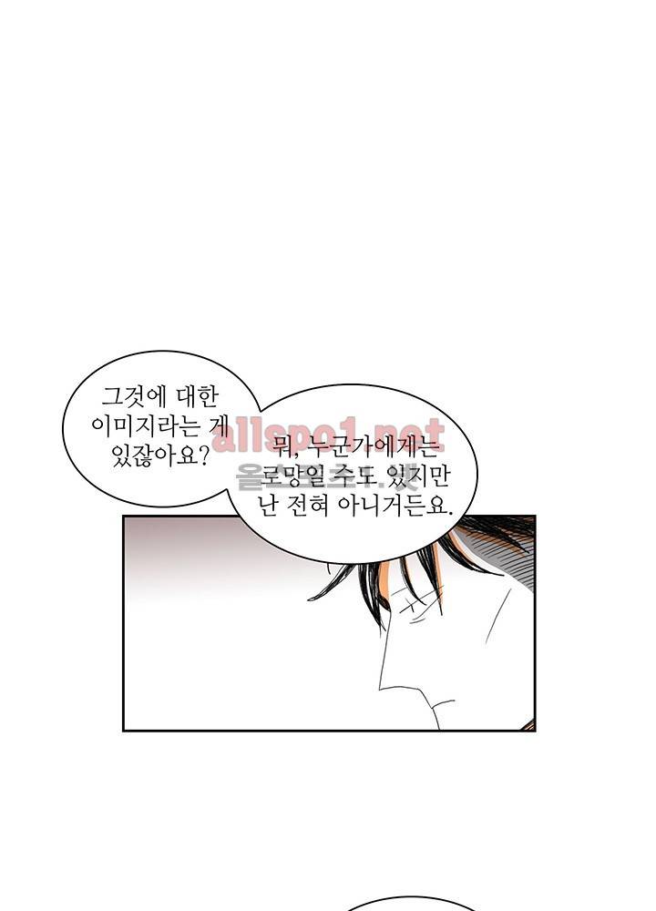 파파 투 파파 14화 37