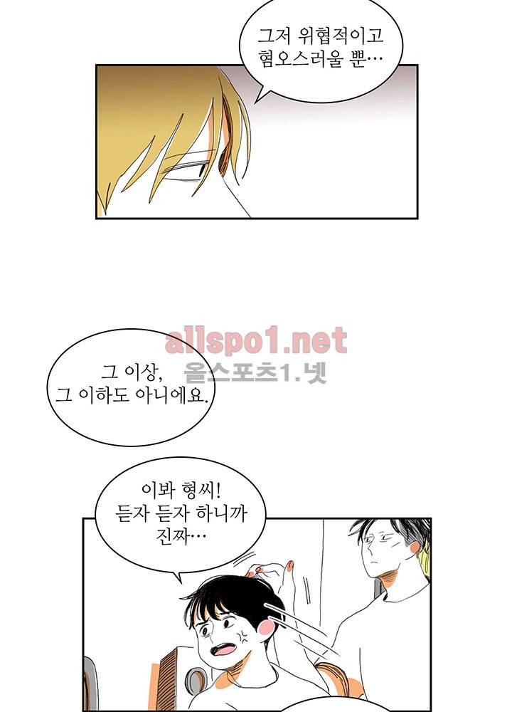 파파 투 파파 14화 38