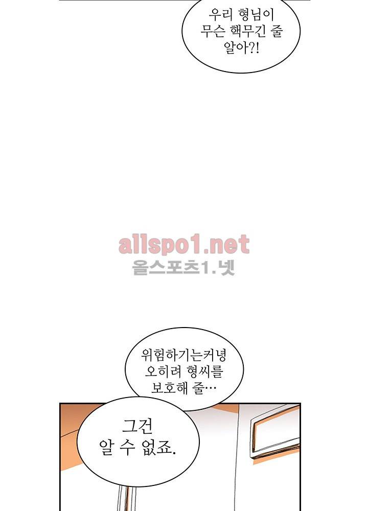 파파 투 파파 14화 39