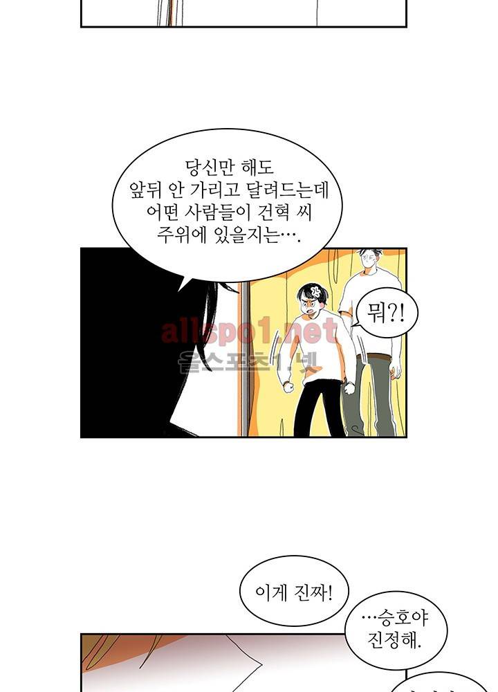 파파 투 파파 14화 40