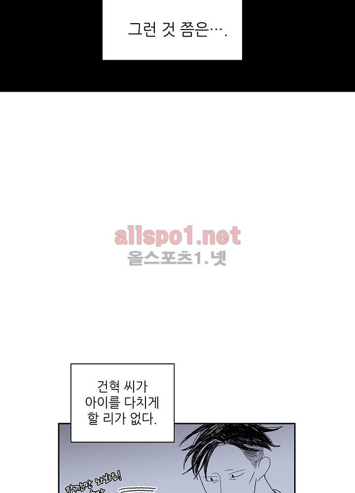 파파 투 파파 14화 42