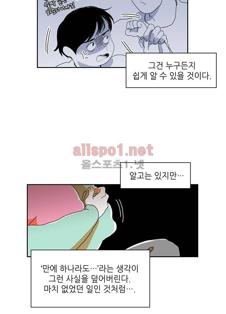 파파 투 파파 14화 43