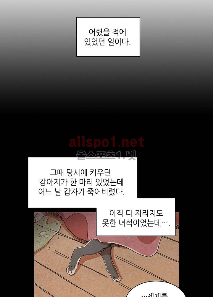 파파 투 파파 14화 45